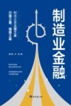 制造业金融 封面