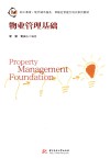 物业管理基础 封面