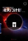 南天门计划 封面