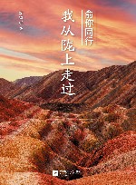 俞你同行  我从陇上走过 电子书封面