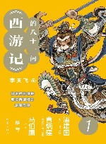 西游记的八十一问  1 封面