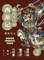 西游记的八十一问  2 封面