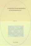 学术批评侵犯名誉权案件裁判标准研究 从名誉侵权的抗辩事由切入