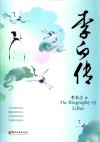 李白传 封面