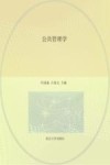 公共管理学 封面