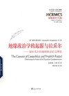 地缘政治学的起源与拉采尔  驳拉采尔持地理决定论之谬说 封面