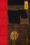 中国民艺馆  家具 封面
