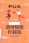 别用情绪控制我 封面