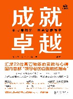 成就卓越  领导者的第一本高管教练书 封面