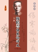 陈慎吾伤寒论讲义  第2版 封面