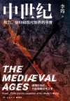 中世纪  权力、信仰和现代世界的孕育=THE  MEDIEVAL  AGES  POWER,FAITH  AND  THE  GESTATION  OF  THE  MODERN  WORLD 封面