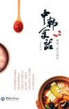中韩食话  餐桌上的交流史 封面