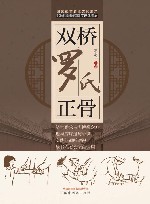 双桥罗氏正骨 封面