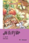 王一梅经典作品  雨街的猫 封面