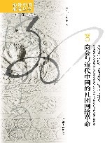 商会与近代中国的社团网络革命 封面