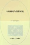 专利概述与创新赋能 封面