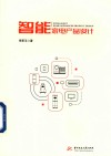 智能家电产品设计 封面
