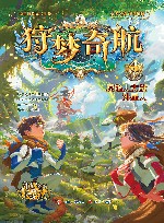 狩梦奇航  4  原始人大战外星人 封面