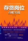 存货岗位真账实战 封面