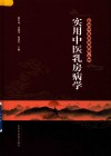 实用中医乳房病学 封面