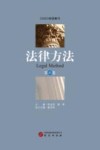 法律方法  第41卷