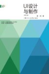 新视域  UI设计与制作  第2版 封面