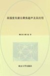 高强度有源自聚焦超声及其应用 封面