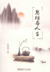 思维与人生 封面