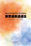 新思维英语语法 封面