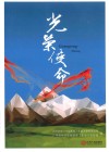 光荣使命 封面