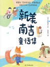 新美南吉童话集  去年的树 封面