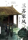 三苏家风 封面