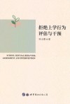 拒绝上学行为评估与干预 封面