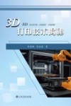 3D打印技术揭秘 封面
