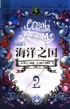 水晶门 海洋之国 2