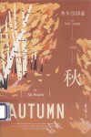 季节四部曲  秋 封面