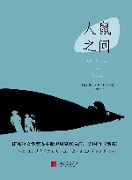 人鼠之间 封面