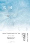 雪国 封面