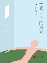 一间自己的房间 封面