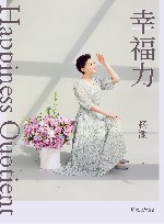 幸福力 封面
