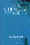 化学改变世界 封面