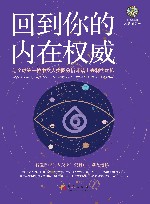 回到你的内在权威 封面