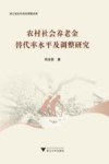 农村社会养老金替代率水平及调整研究