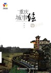 重庆城事绘 封面
