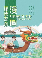 漫画顺德龙舟 封面