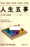 人生五事 封面