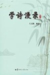 学诗漫录 封面