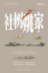 社树姚家  上 封面