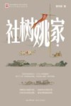 社树姚家  下 封面