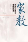 家教实用方法与善教故事 封面